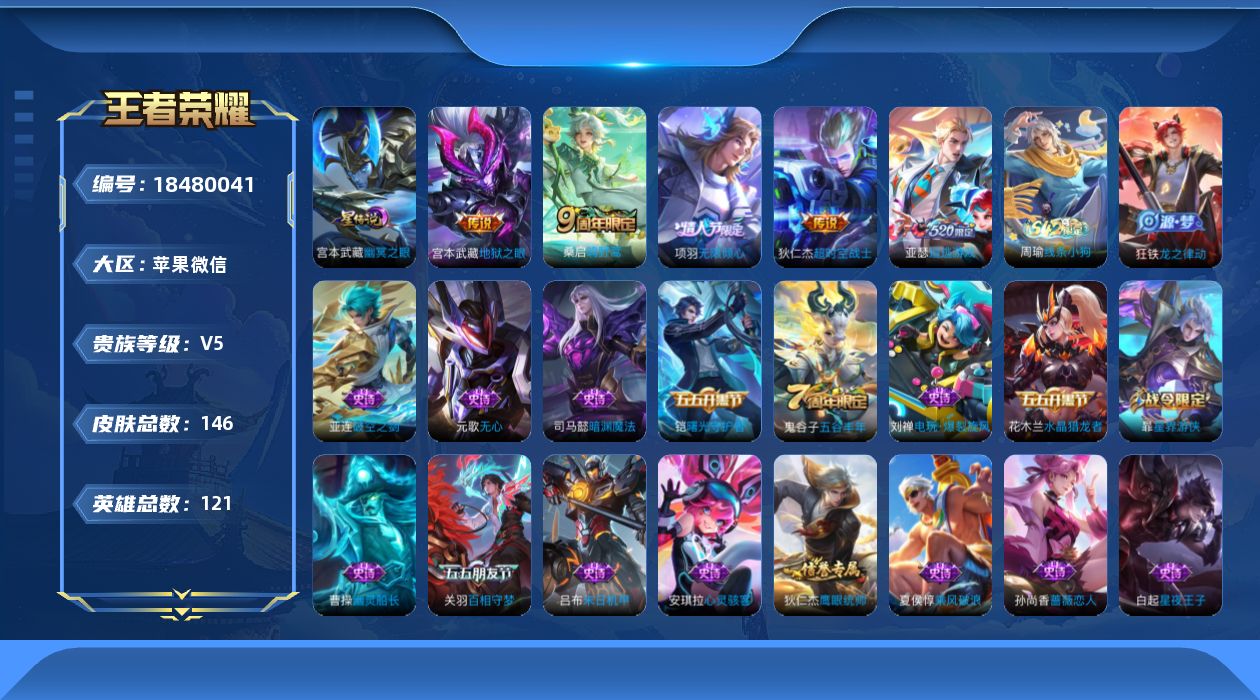 WZQM4289200王者荣耀账号详情图18