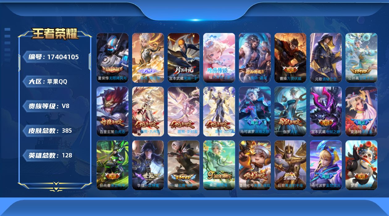 WZQM4207789王者荣耀账号详情图20