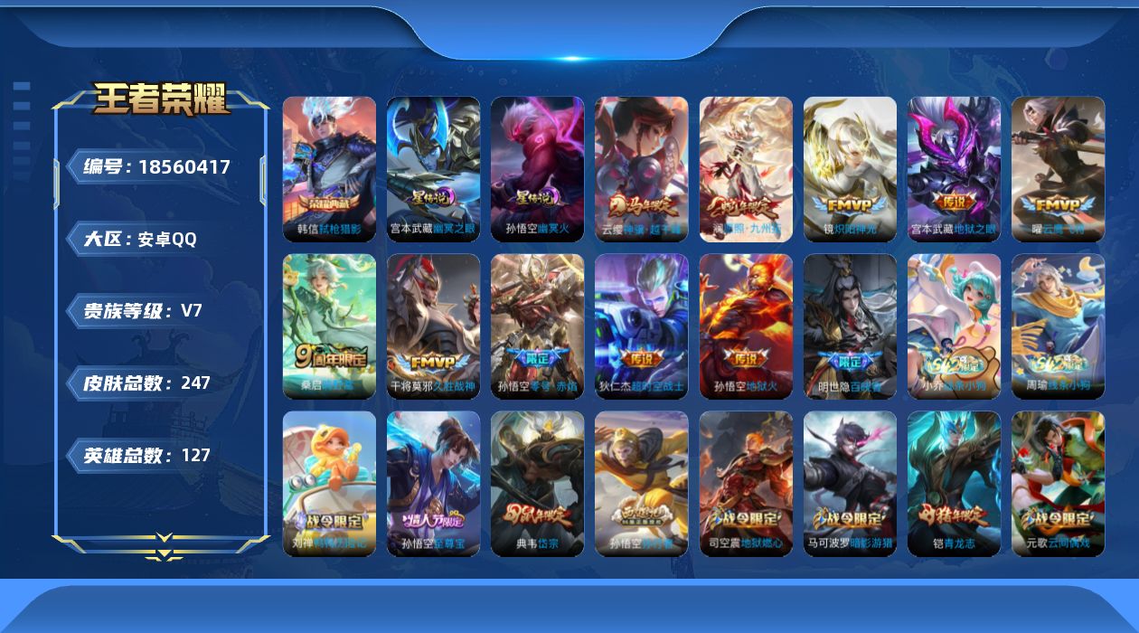 WZQM4294707王者荣耀账号详情图19