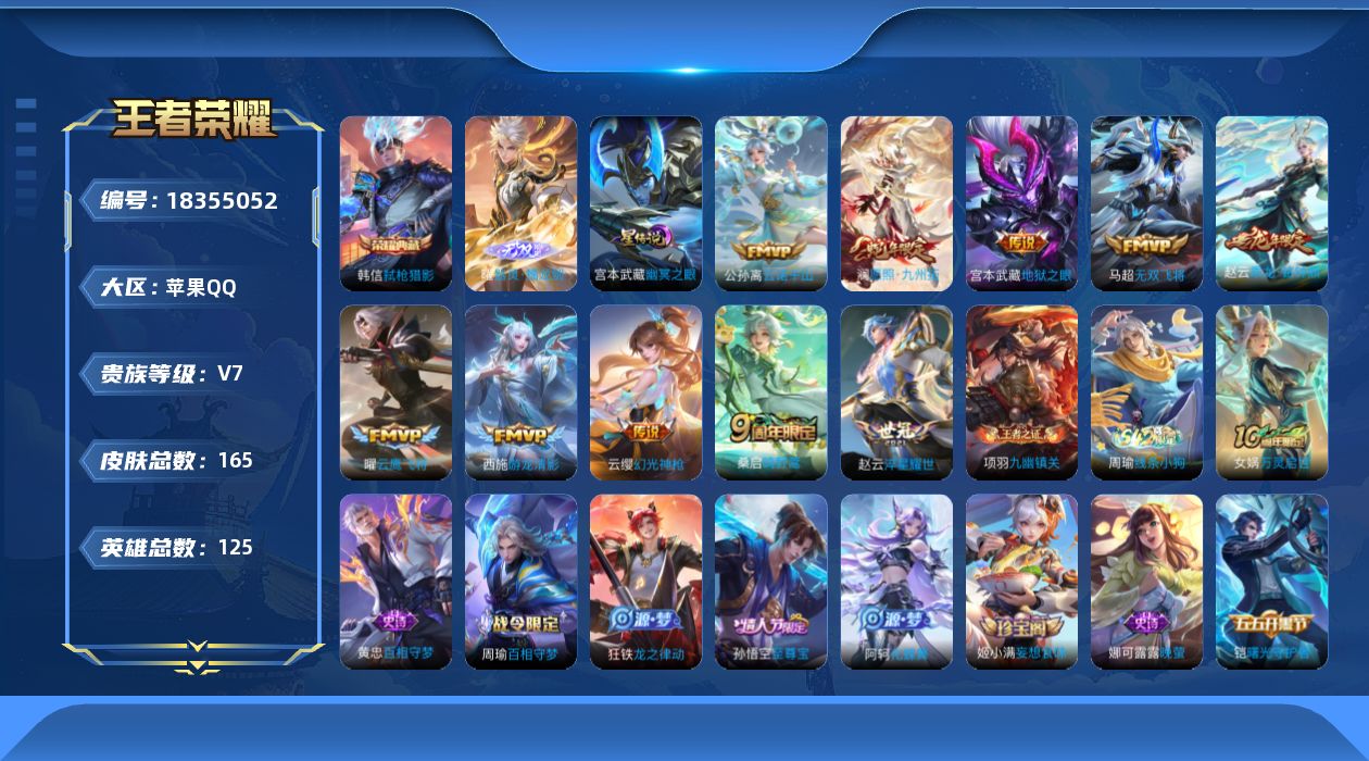 WZQM4295331王者荣耀账号详情图20 WZQM4295331王者荣耀账号详情图20