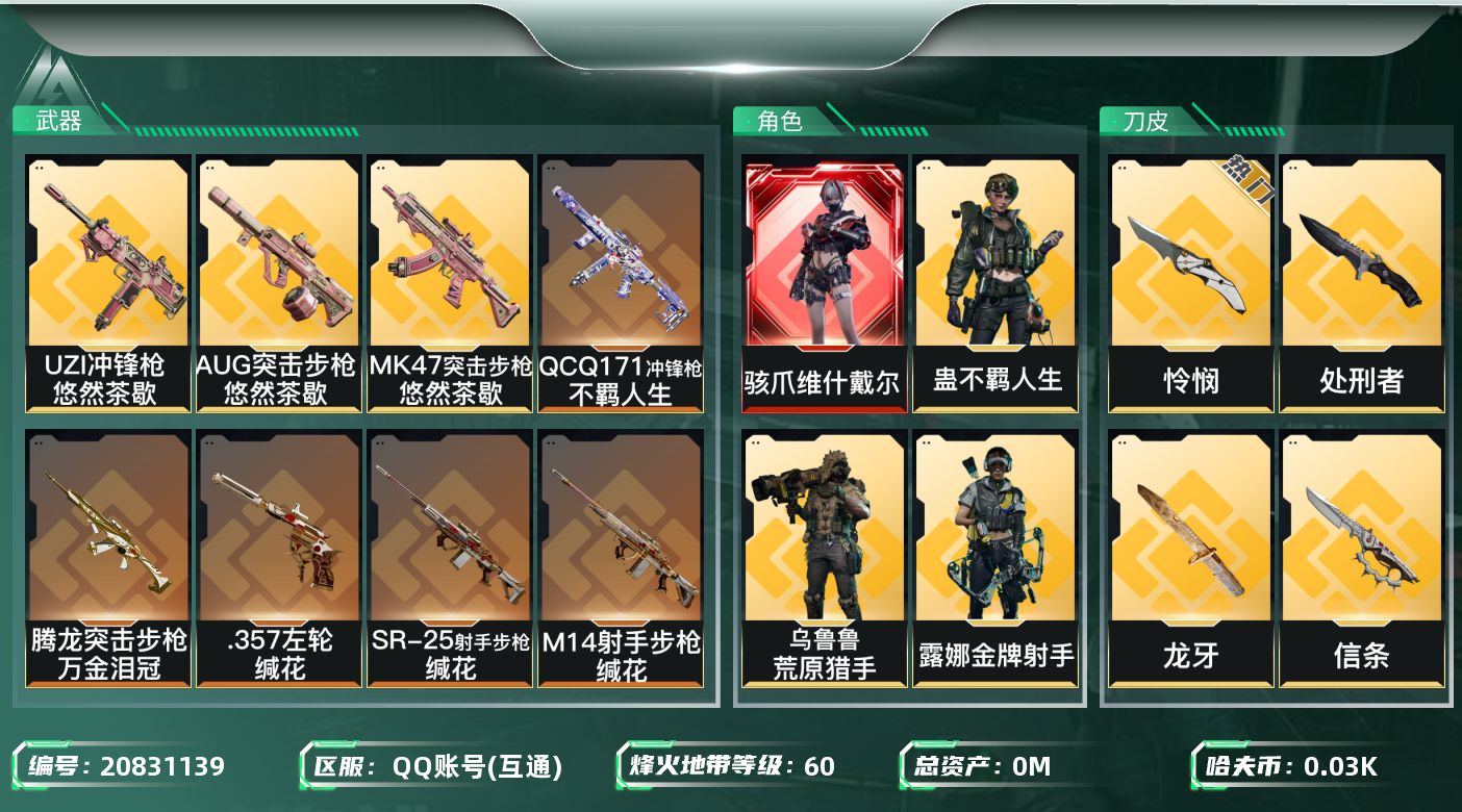三角洲行动账号QQ总资产:167.2M 5干员外观 4近战传说 22传说枪械 哈夫币:31.111K 不可二次 不可修