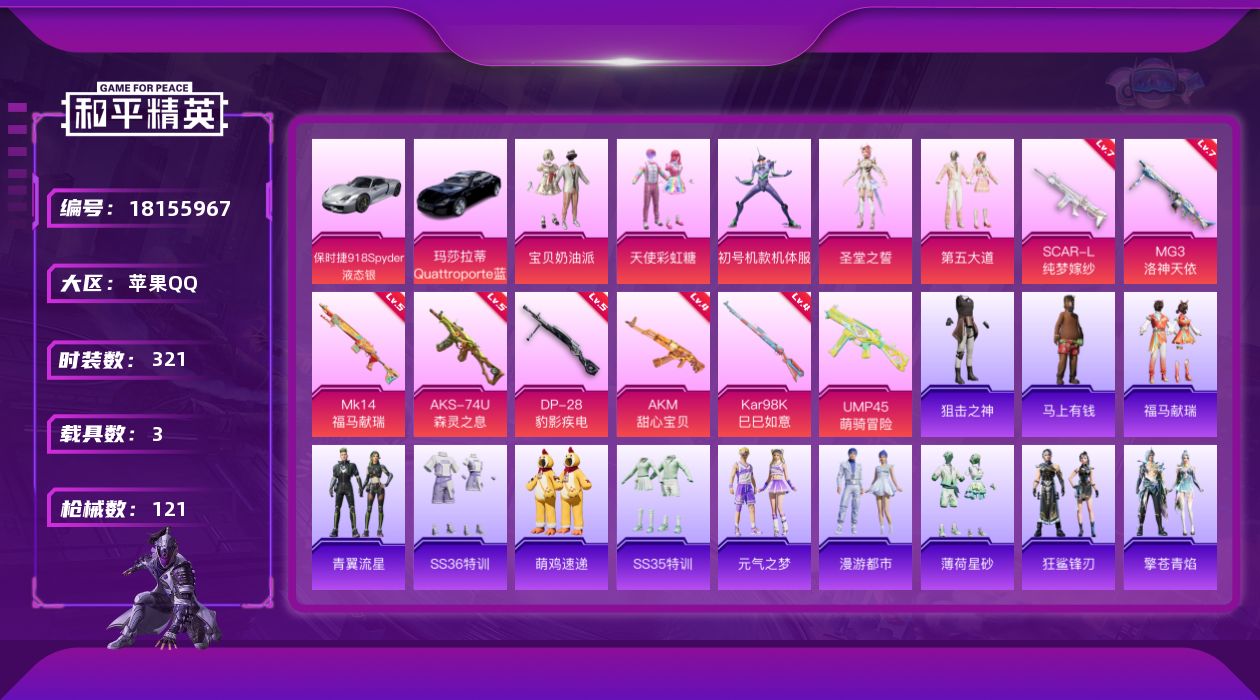 和平精英账号苹果QQ[18155967]5粉装 8特效枪 3载具 8印记 可二次 可修改实名 
【热门装扮】初号机款机体