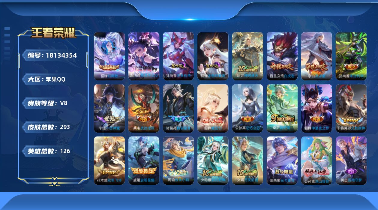 WZQM4269352王者荣耀账号详情图19 WZQM4269352王者荣耀账号详情图19