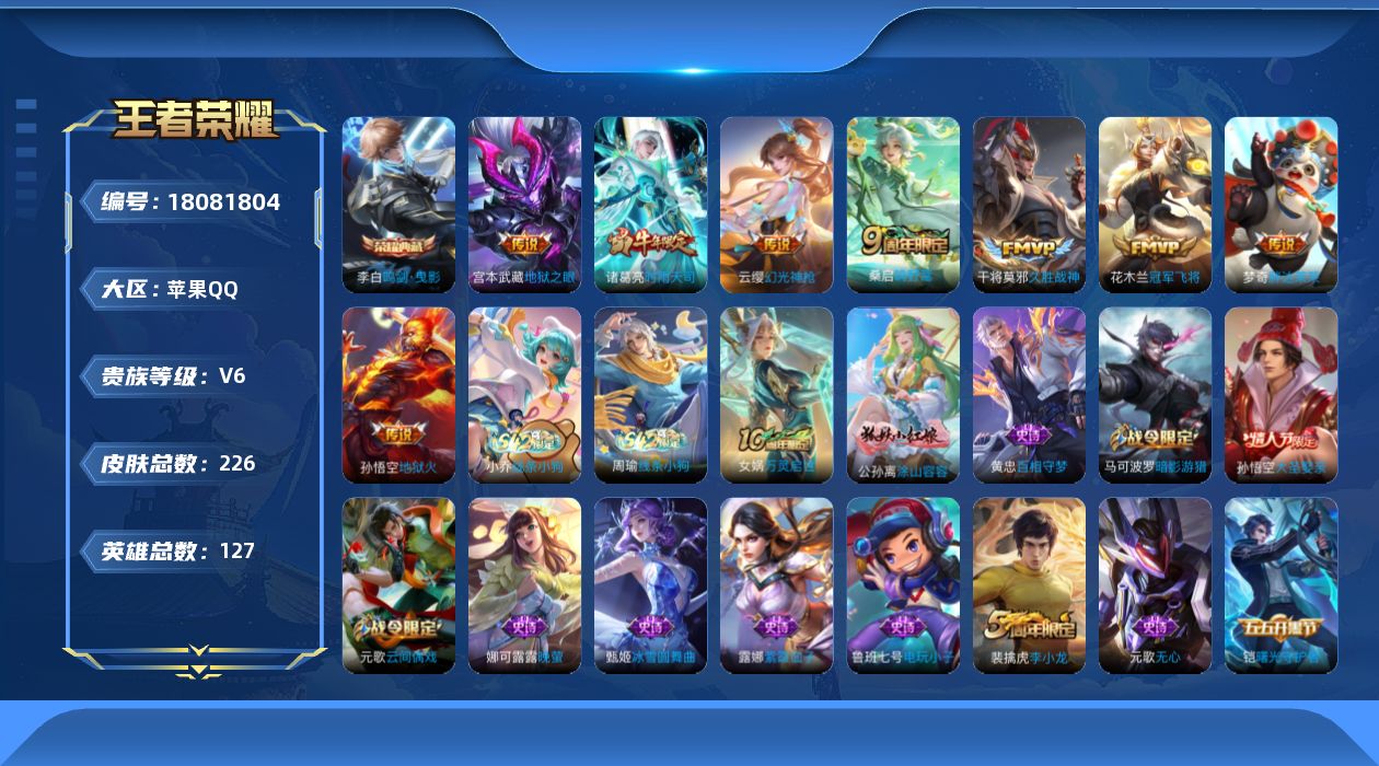 WZQM4265838王者荣耀账号详情图15