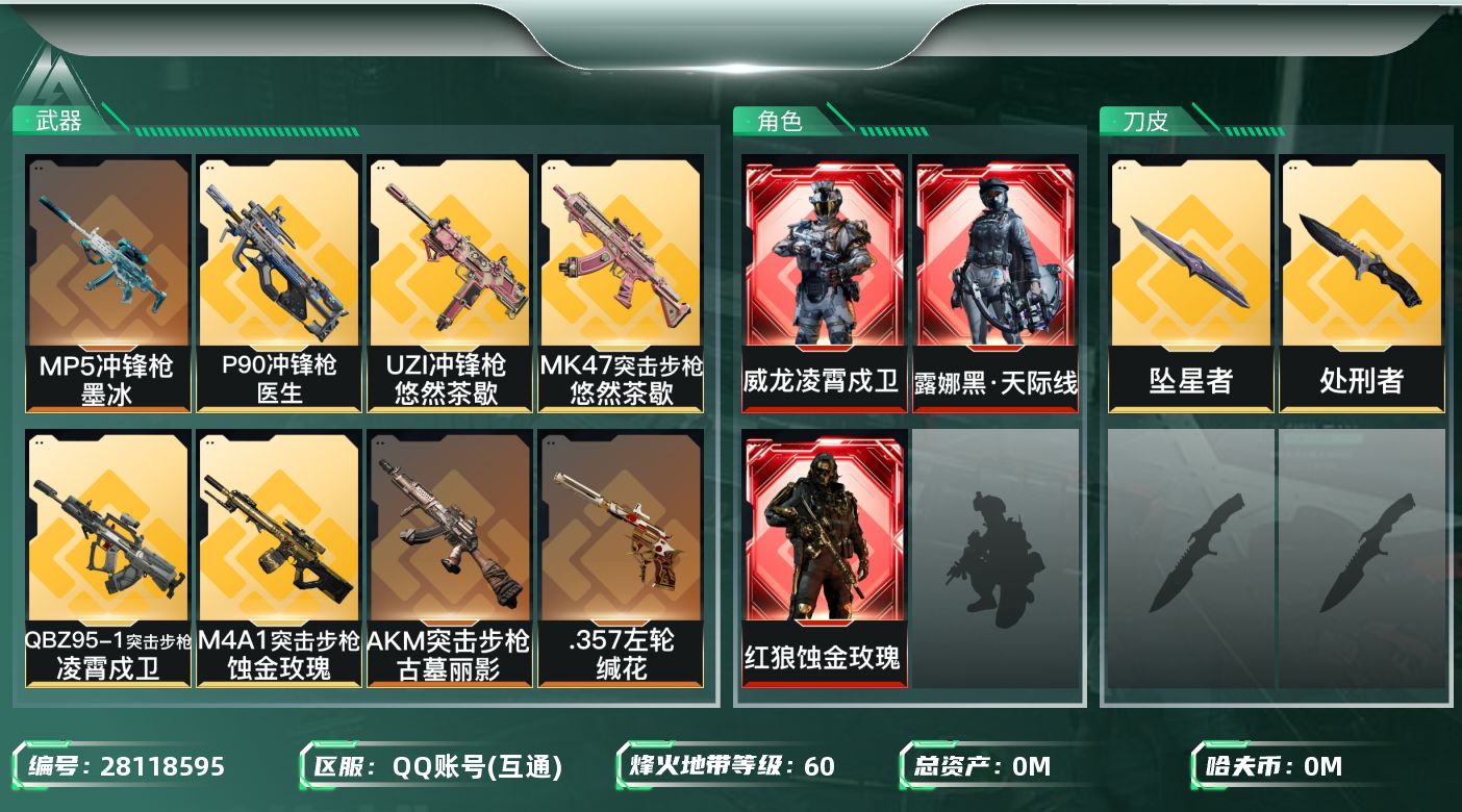 三角洲行动账号QQ[28118595]总资产:176.3M 3干员外观 2近战传说 16传说枪械 哈夫币:44.017