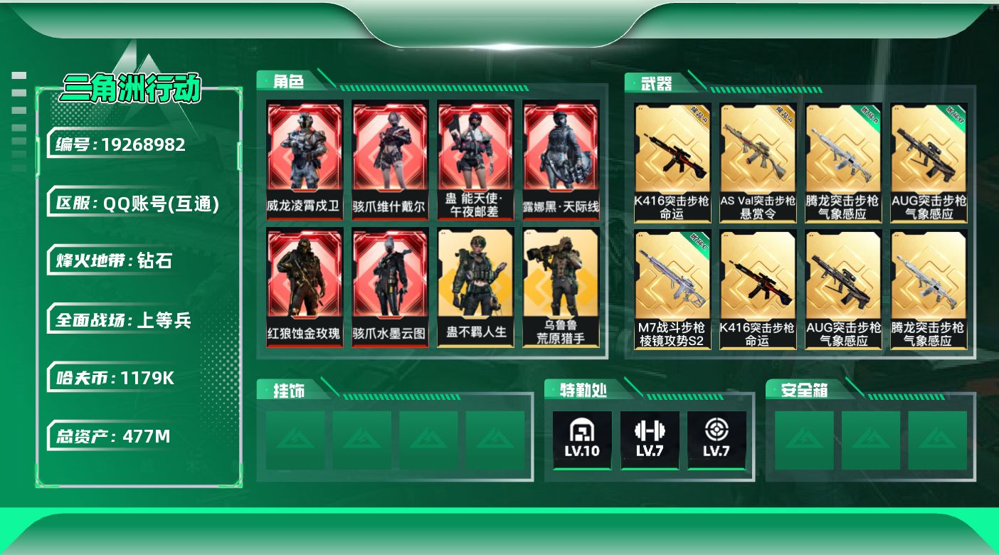 SJZQM4109979三角洲行动账号详情图28