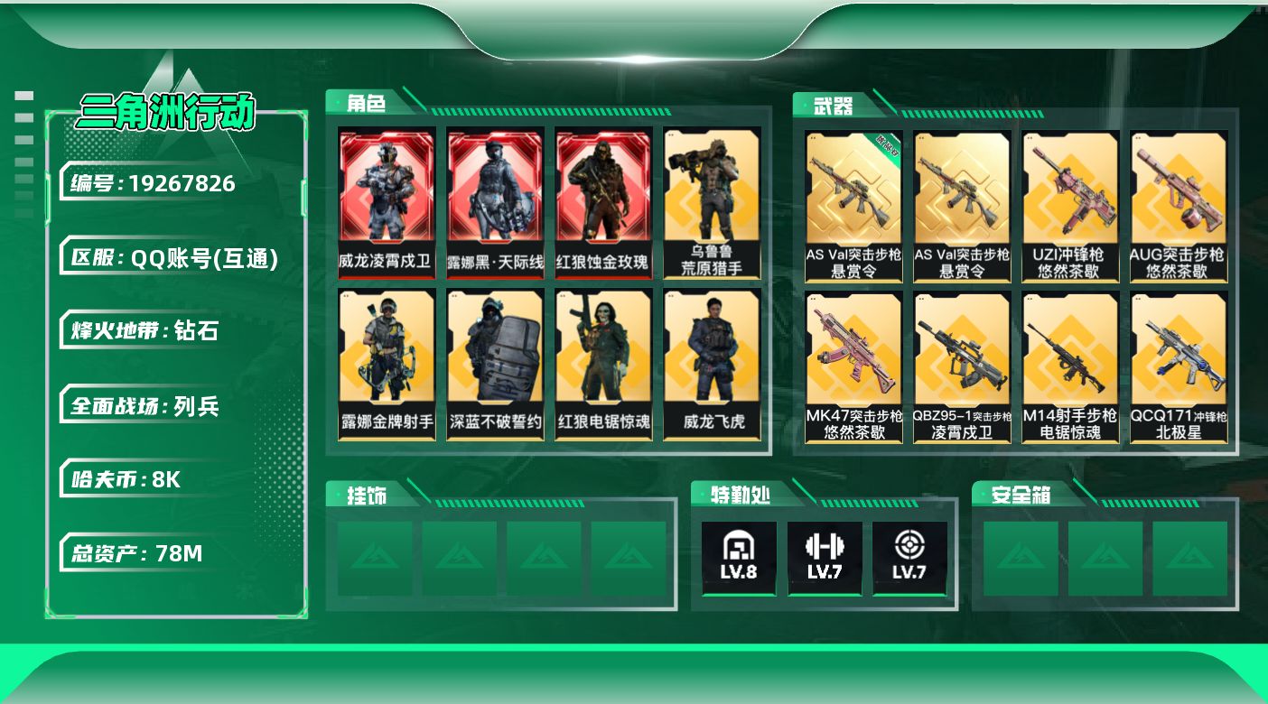 SJZQM4109475三角洲行动账号详情图20