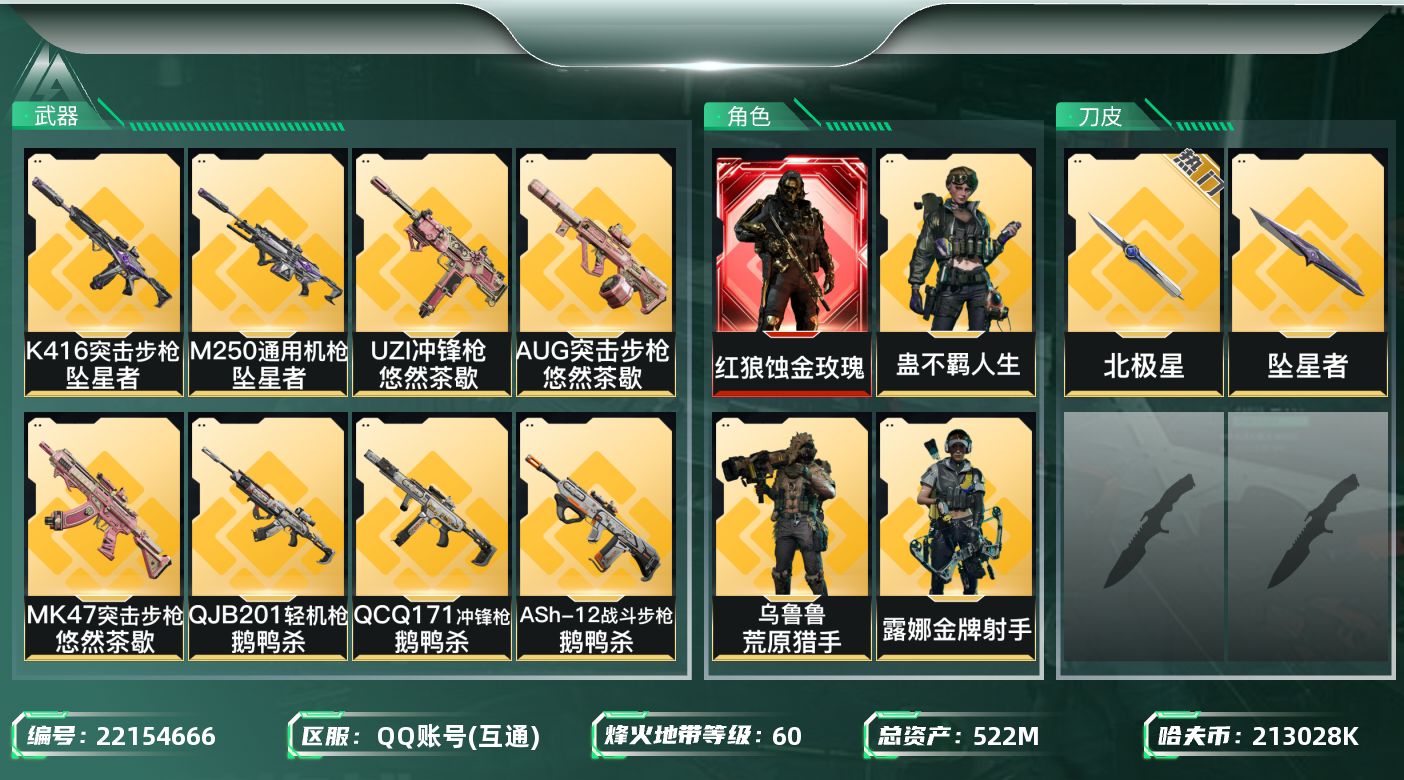 三角洲行动账号QQ【SJZEHC770】EHC30058    1红皮/蚀金玫瑰/6金皮/2刀皮/北极星/坠星者/62