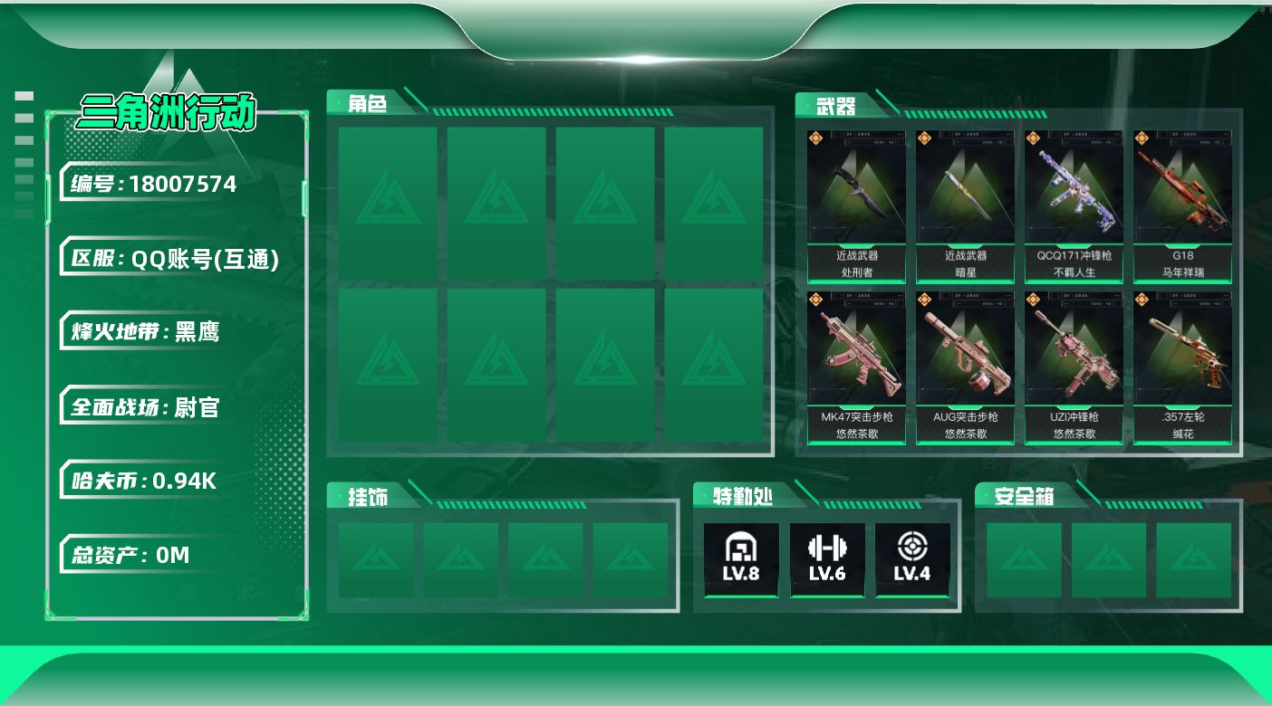 三角洲行动账号QQ总资产:190.8M 2近战传说 14传说枪械 哈夫币:949.692K 可二次 可修改实名 
【烽