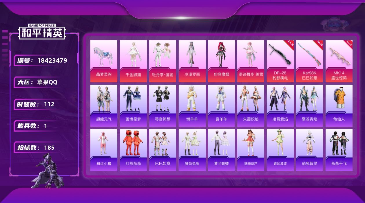 和平精英账号苹果QQ[18423479]【特价出售/店主推荐】
苹果 手Q-7粉装-5特效枪-1载具-5粉色飞行器-54273热力值-13王牌印记-112套装-185枪皮【热门品类】：套装-龟仙人，套装-粉红小猪，套装-
