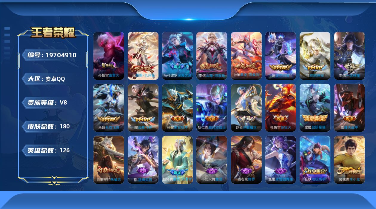 王者荣耀账号安卓QQ0BFWEA可二次v8"""传说16优质限定10
钱包无法注销、信用分正常、无设备脸
传说限定：