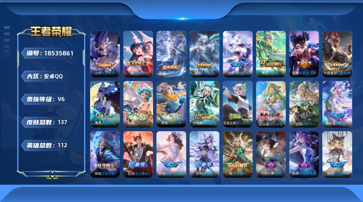 WZQM4296563王者荣耀账号详情图19