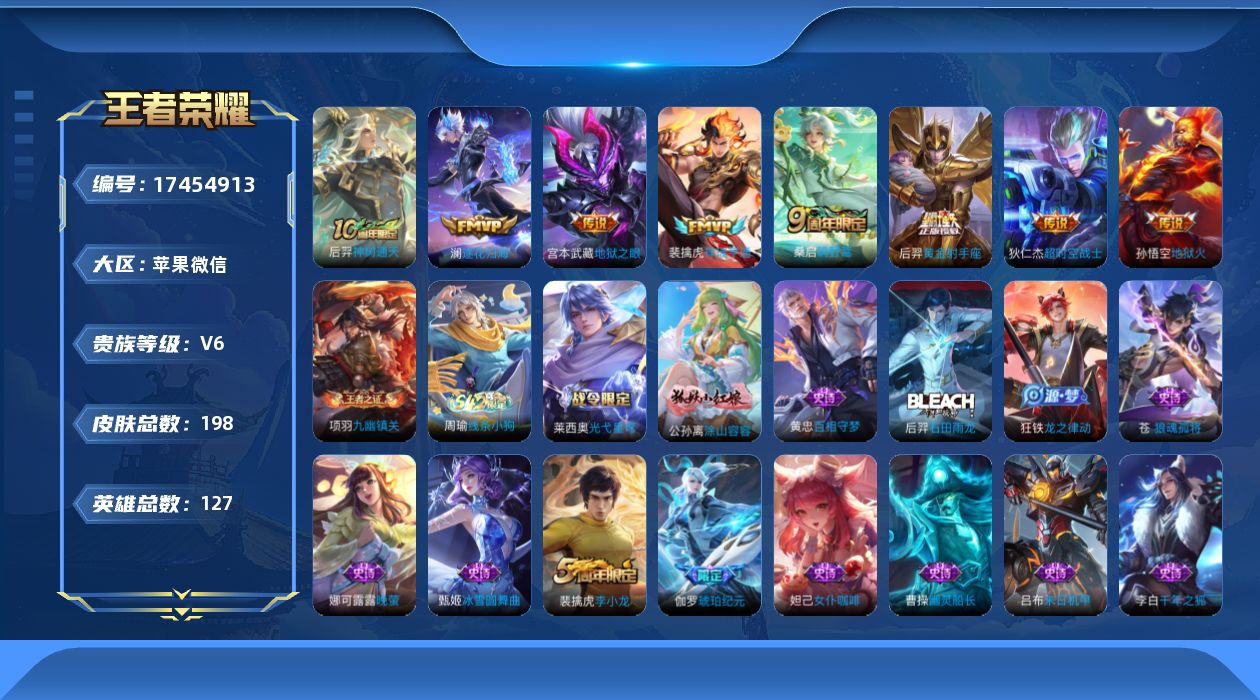 WZQM4211424王者荣耀账号详情图14