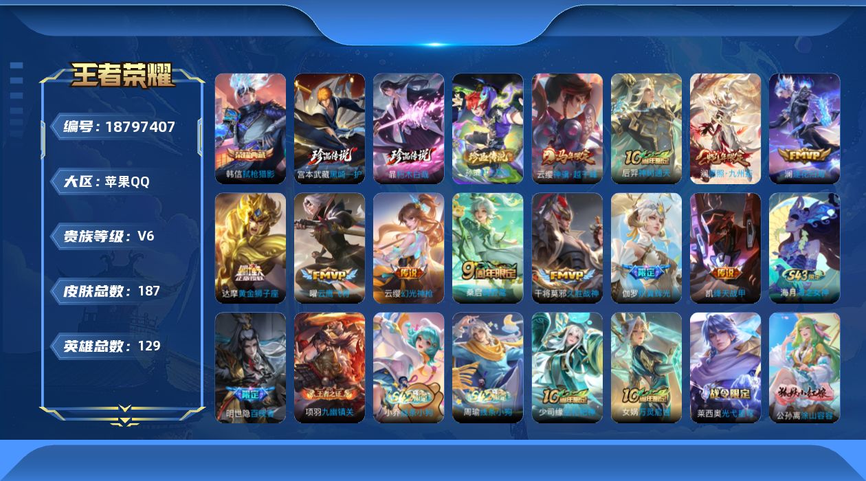 WZQM4312717王者荣耀账号详情图10