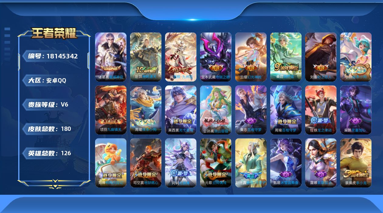 WZQM4269901王者荣耀账号详情图14 WZQM4269901王者荣耀账号详情图14