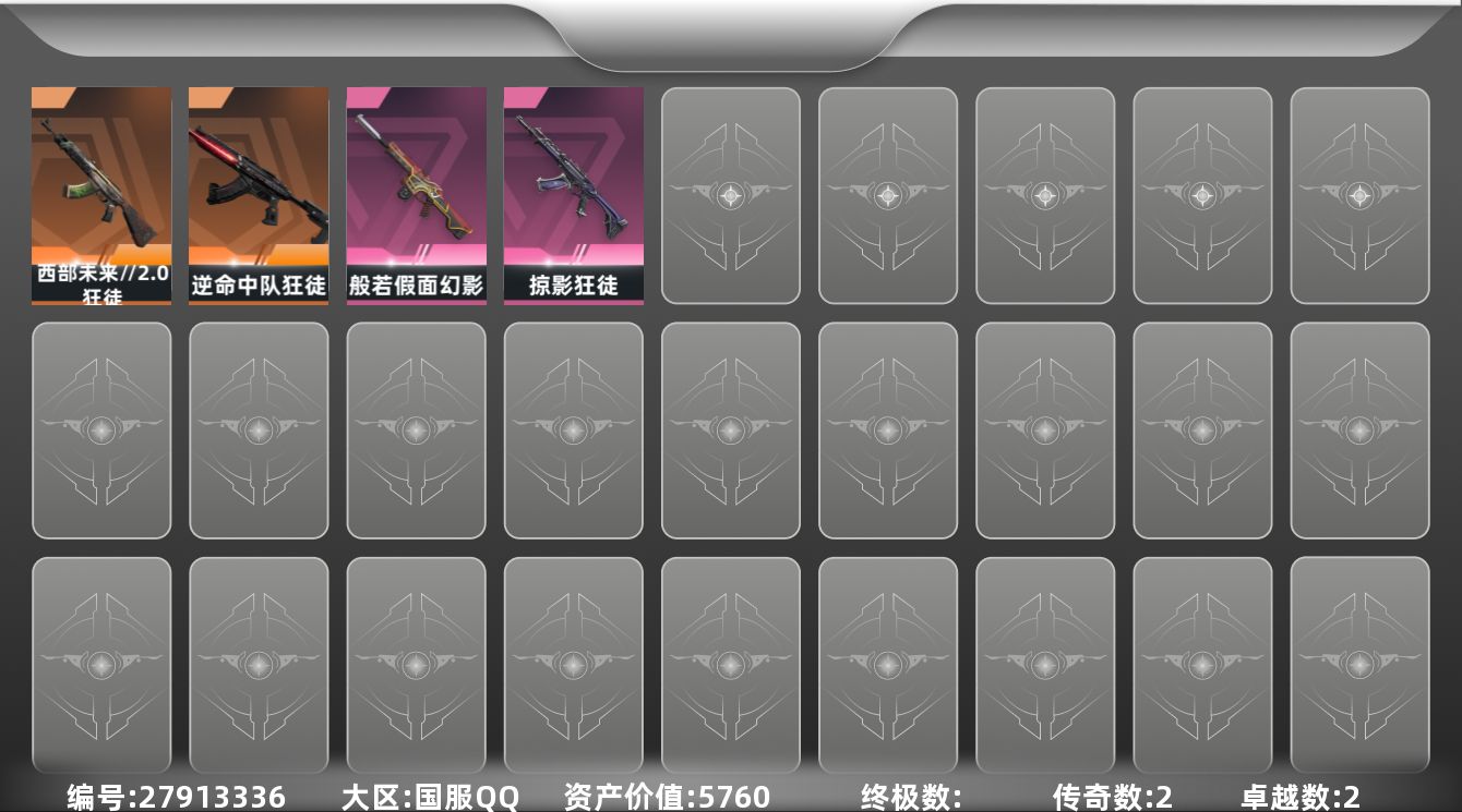 无畏契约账号QQ[27913336]【终身售后 找回包赔】5760资产180使用R点6皮肤0套装 未定级【套装】【皮