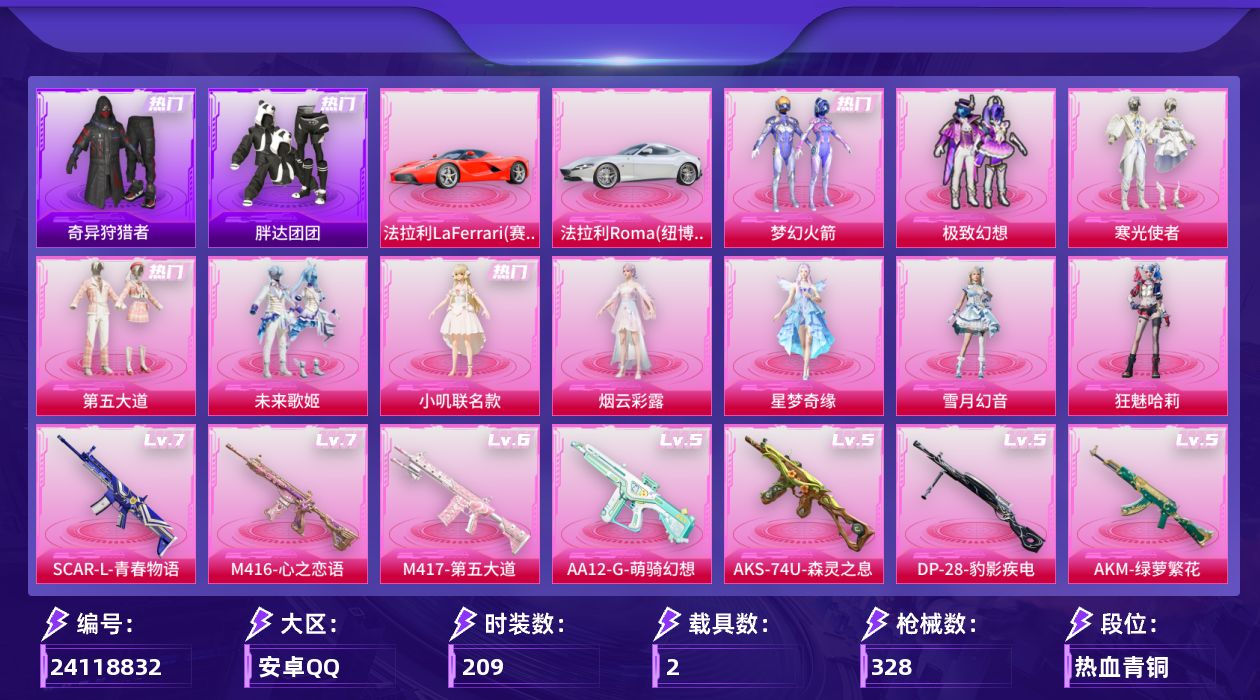 和平精英账号安卓QQ[24118832]DAS16786 包人脸🎮
热力值：102019
11粉👗13手持🔫2载具🚗
③级星梦奇缘  ③级幻音九尾
🈵级M416-心之恋语  🈵级SCAR-L-青春物语
火箭少女🚀 小丑哈