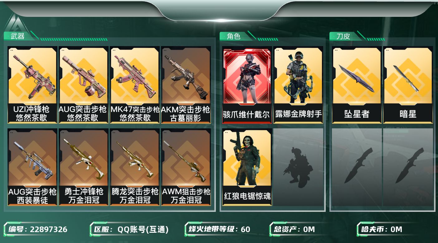 三角洲行动账号QQ[22897326]总资产:84.8M 3干员外观 2近战传说 21传说枪械 哈夫币:10.689K