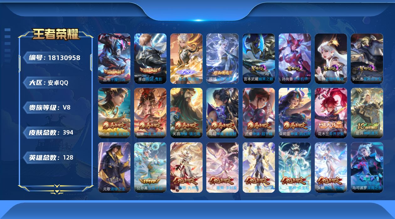 王者荣耀账号安卓QQ126英雄-394皮肤--V8-2典藏1无双1珍品传说47传说 对抗路31段 4星传说 幽冥之眼 星