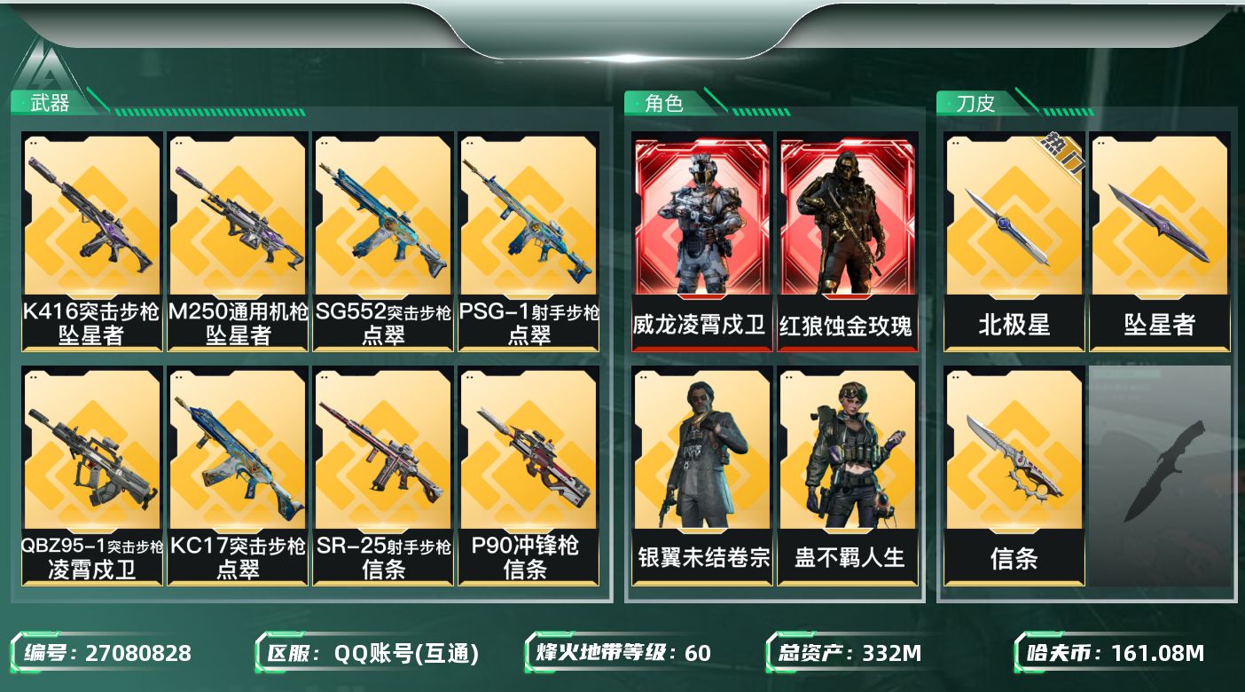 三角洲行动账号QQ[27080828]【7920】332m总资产-161089k哈夫币-60烽火等级-铂金-32战场等