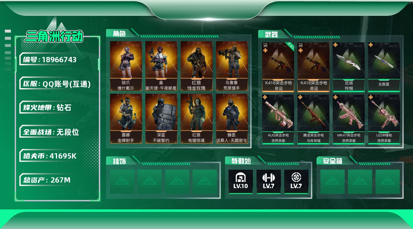 SJZQM4109486三角洲行动账号详情图11