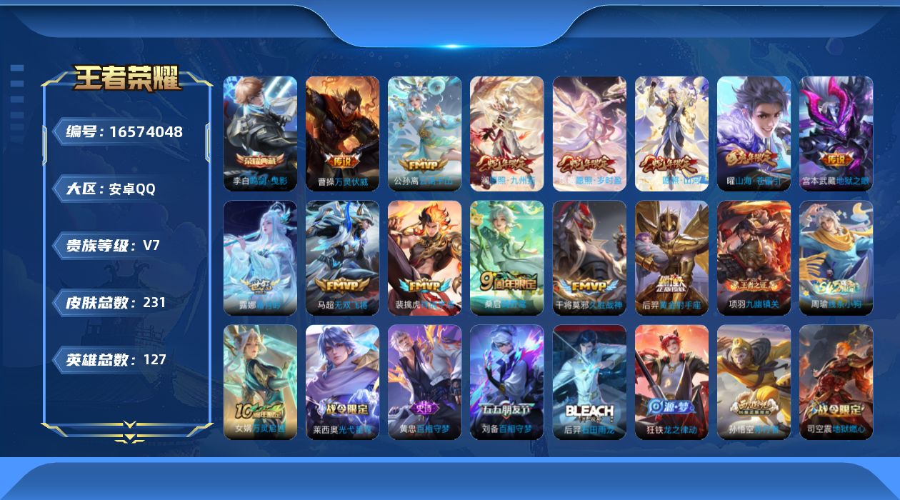 王者荣耀账号安卓QQ0AZ6PJ"231皮肤水晶1传说13优质限定13
钱包已注销、信用分不足200、无设备脸 社交限