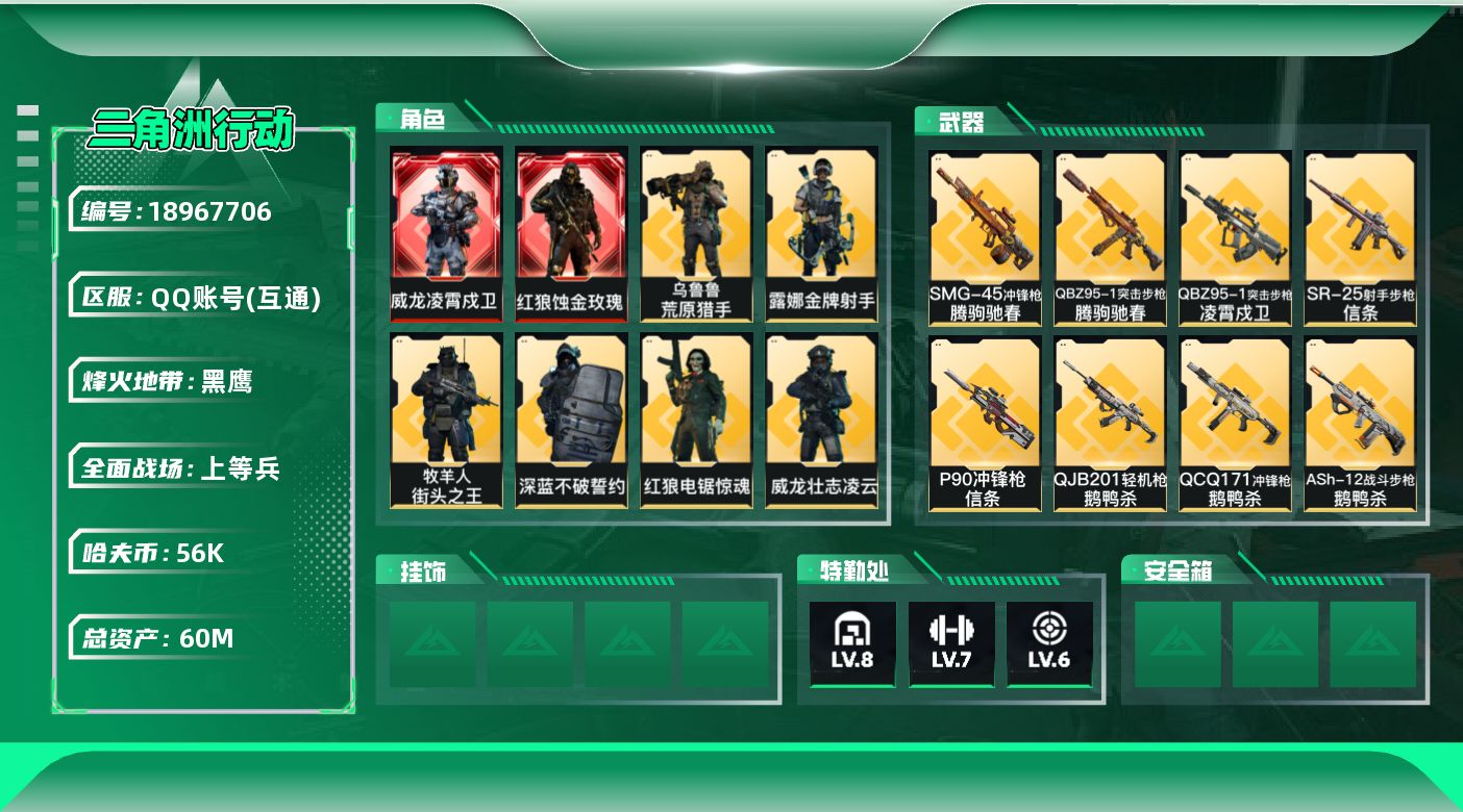 SJZQM4109594三角洲行动账号详情图14