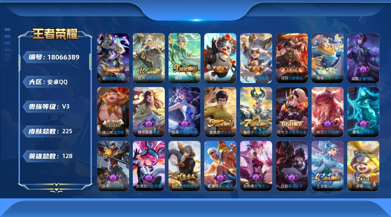 王者荣耀账号安卓QQ购买即可换绑，【精品号手慢无】 V3练手号 典藏银白咏叹调  4传说 54史诗飞鸢探春,胖达荣荣 花花1000+亲密道具多多 星币8000+