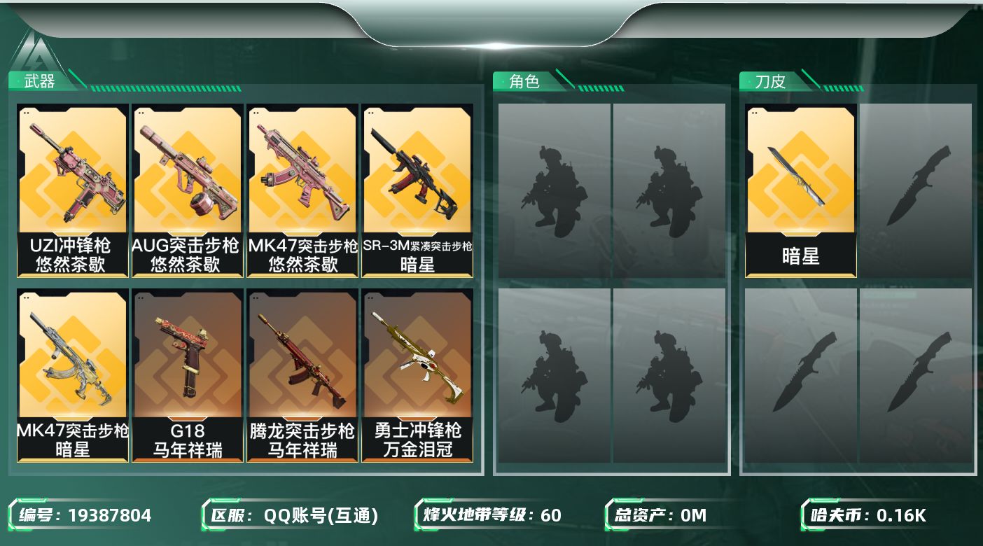 三角洲行动账号QQ总资产:39.8M 1近战传说 19传说枪械 哈夫币:168.662K 不可二次 不可修改实名 无违