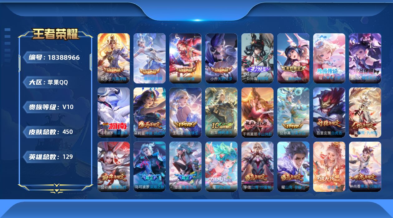 王者荣耀账号苹果QQ0BCMTI不可二次"450皮肤v10无双2水晶4珍品传说3女号传说48优质限定71
钱包已注销、