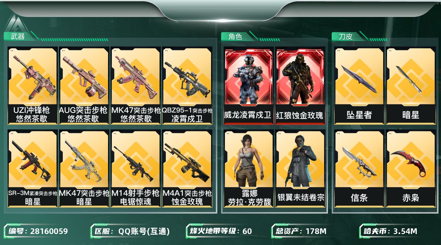 三角洲行动账号QQ[28160059]【终身售后 找回包赔】QQ包人脸，【烽火等级】：60，【总资产】：178M，【烽