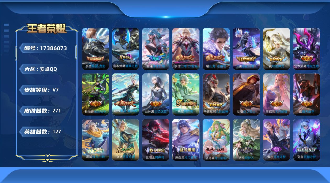 WZQM4206192王者荣耀账号详情图21