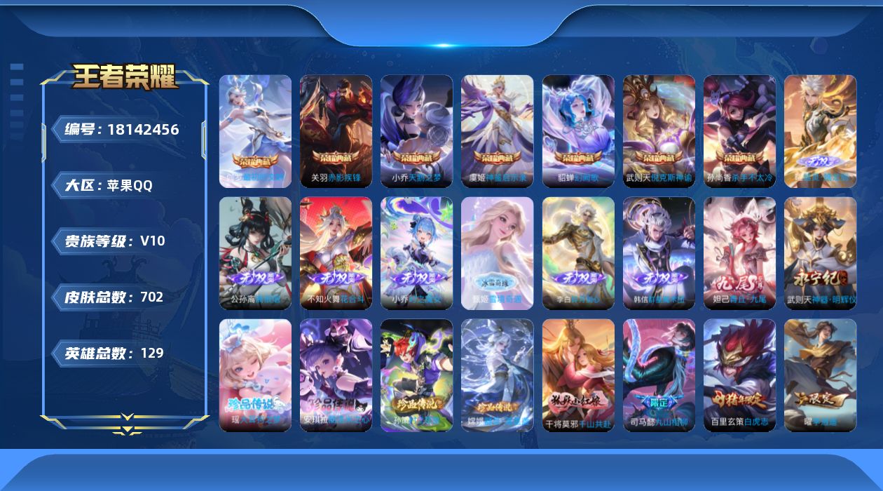 王者荣耀账号苹果QQ0AI99A"692皮肤v10无水晶双98珍品传说4传说111优质限定161
钱包无法注销有支付密