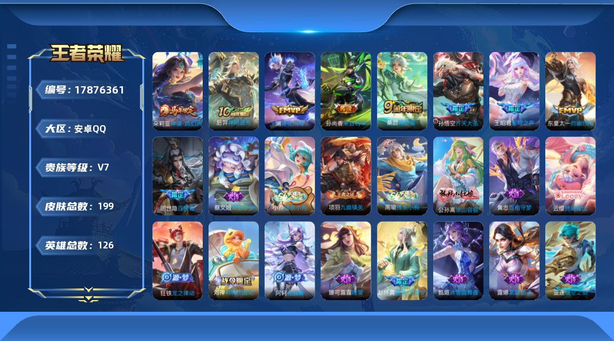 WZQM4250624王者荣耀账号详情图14