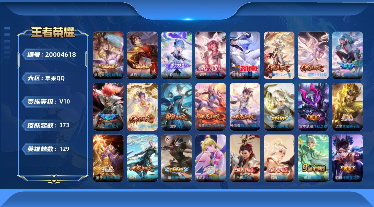 WZQM4373623王者荣耀账号详情图26