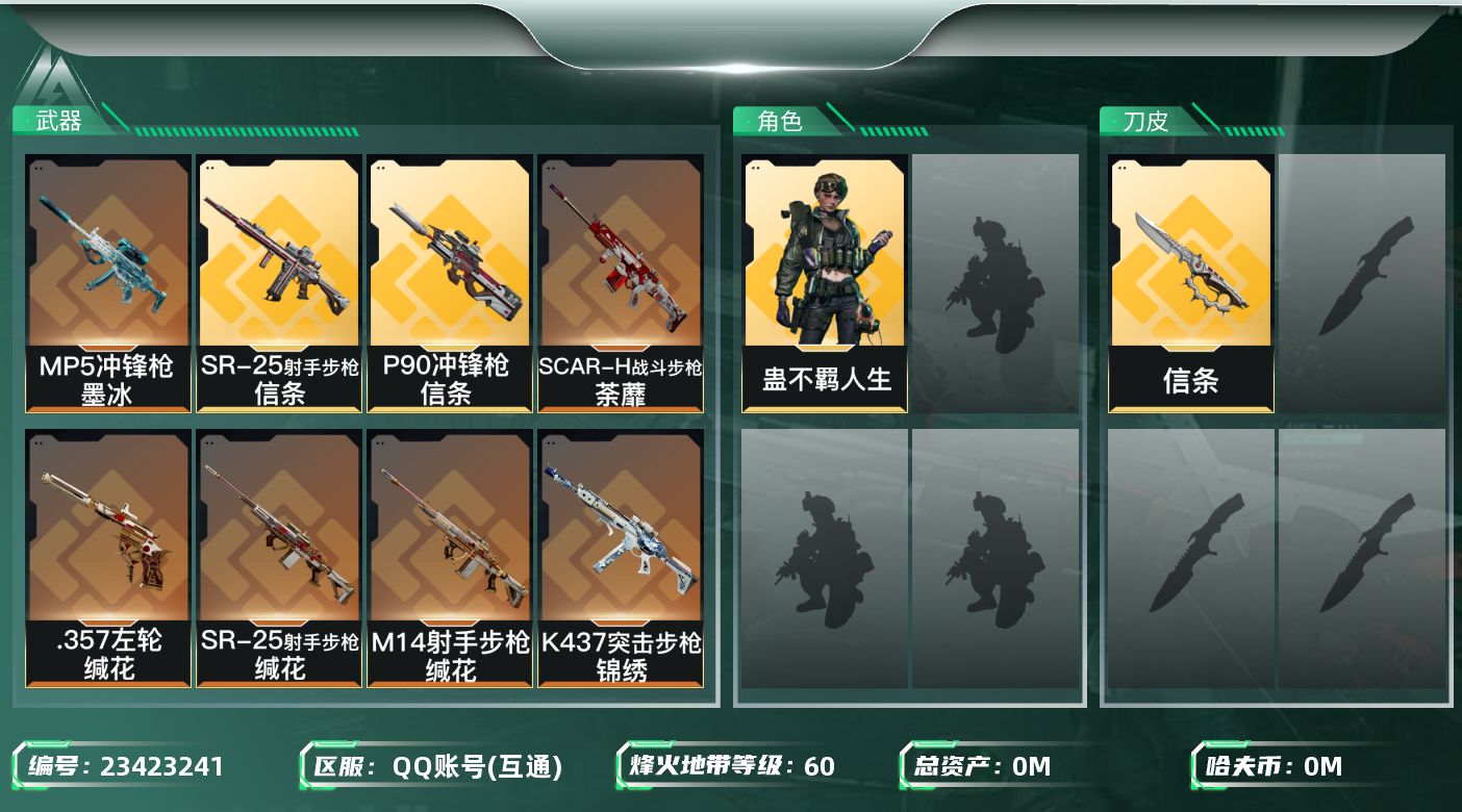 三角洲行动账号QQ[23423241]总资产:69.4M 1干员外观 1近战传说 10传说枪械 哈夫币:5.392K 