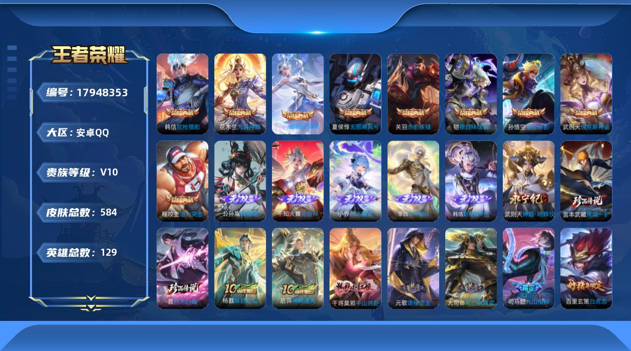 王者荣耀账号安卓QQ0B556N"582皮肤v10无双6水晶10珍品传说2传说93优质限定125
qq钱包已注销 信用