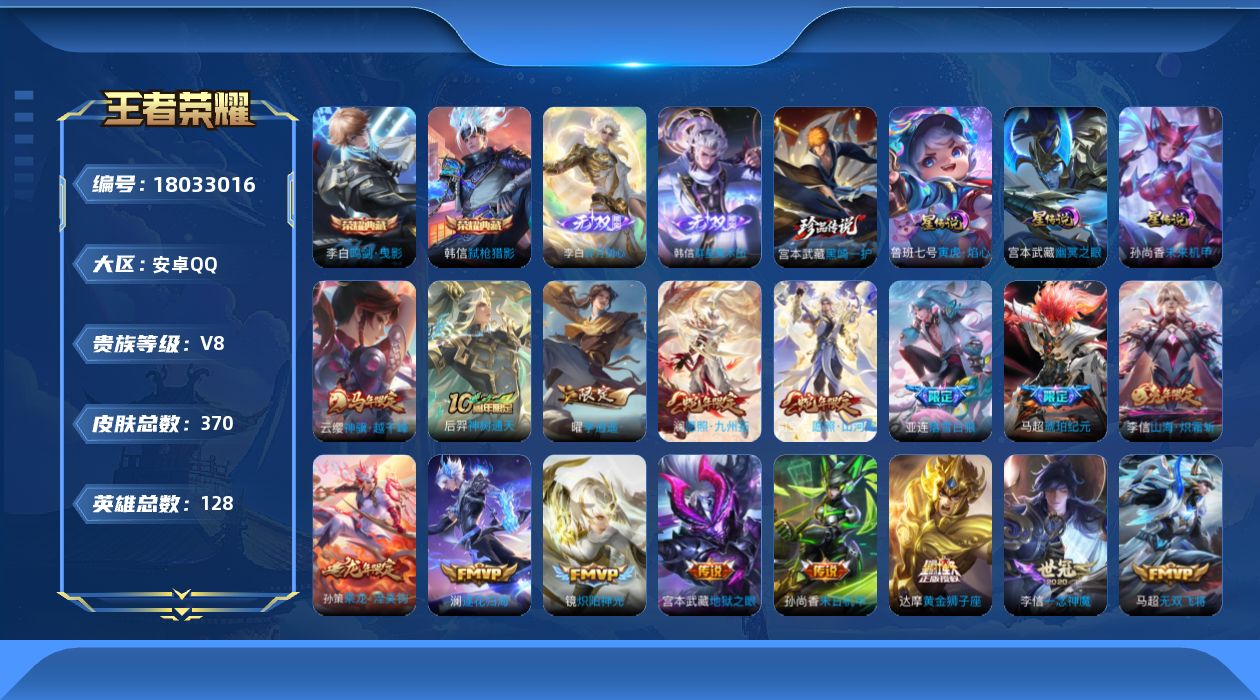 王者荣耀账号安卓QQ126英雄-370皮肤--V8-2典藏2无双1珍品传说28传说 金标 澜 3星传说 寅虎·焰心 幽冥
