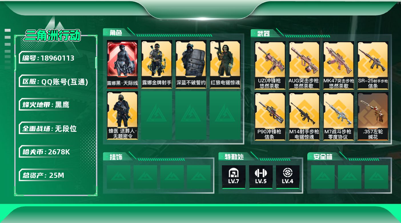 SJZQM4109528三角洲行动账号详情图17