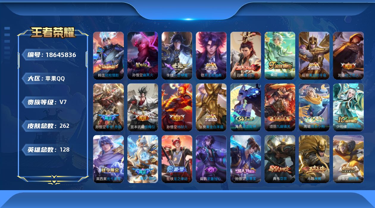 WZQM4301063王者荣耀账号详情图18