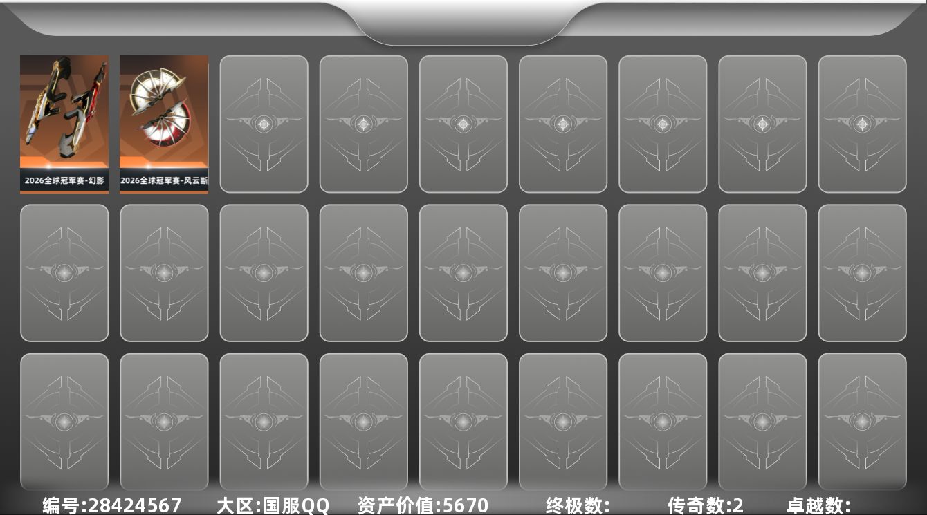 无畏契约账号QQ[28424567]LX-精品裸26套小号 剩余383点券 库存价值 5670
 【限定】: 20