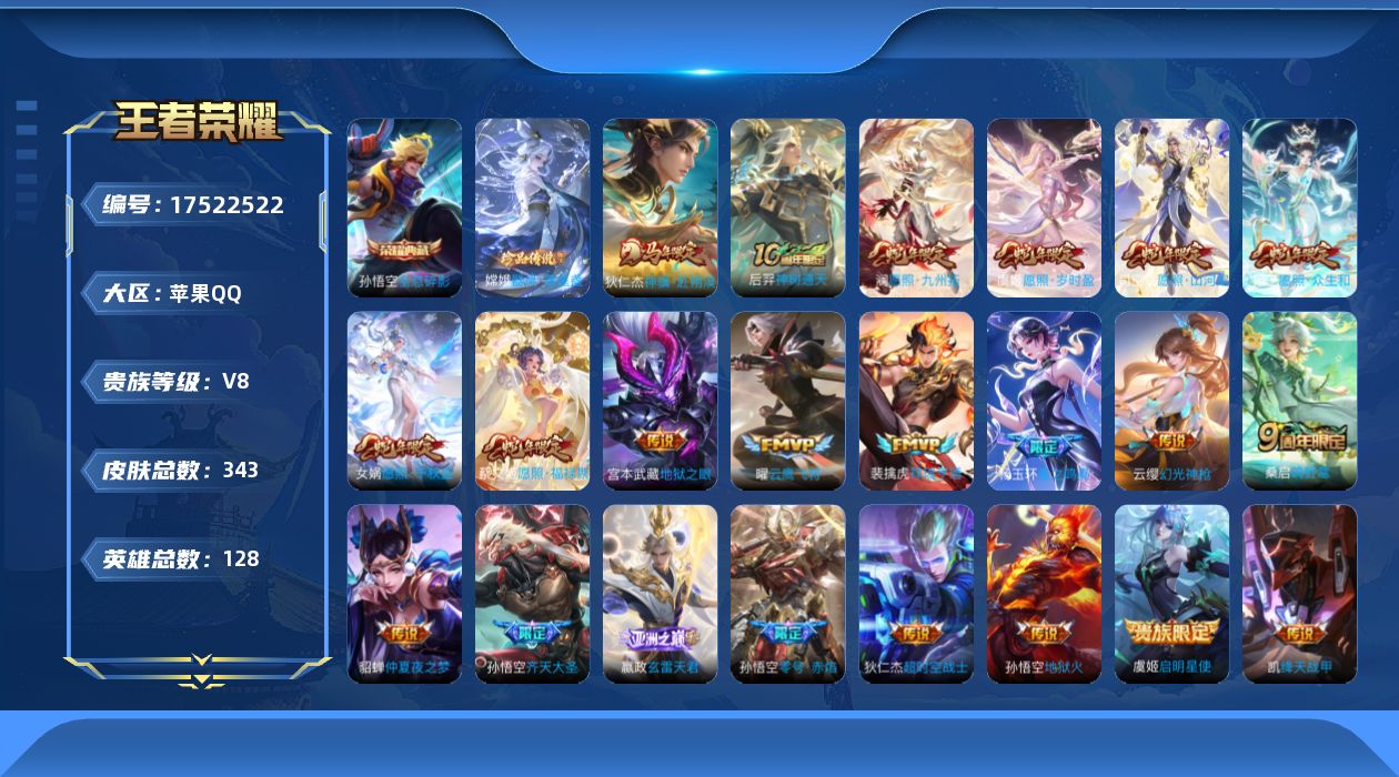 WZQM4215985王者荣耀账号详情图18