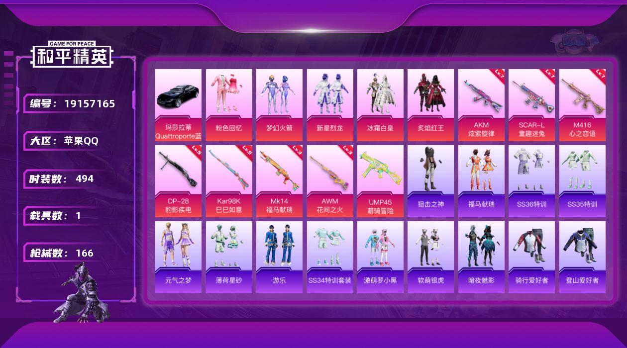 和平精英账号苹果QQ[19157165]5粉装 8特效枪 1载具 19印记 不可二次 不可修改实名 
【热门装扮】梦幻火