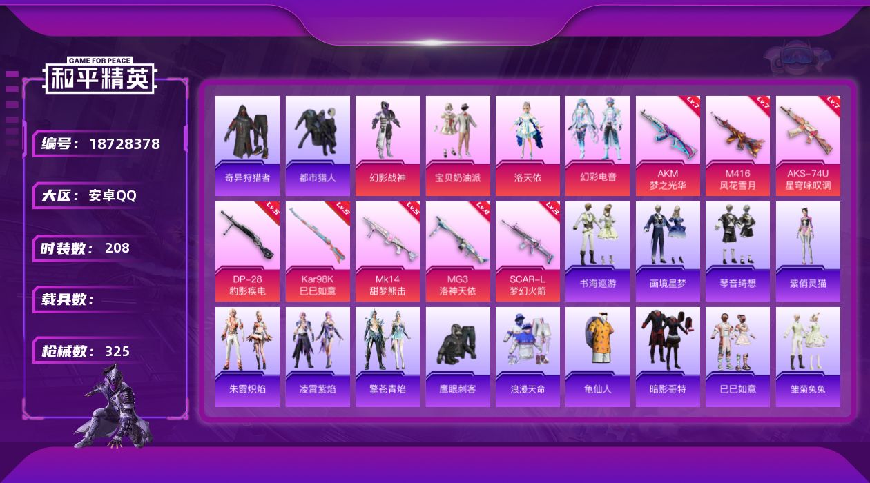 和平精英账号安卓QQ[18728378]【店主推荐捡漏号/带战神框都市哥特天命洛天依满级ak满级m4满级aks】安卓 手Q-无敌战神框-4粉装-10特效枪-0载具-2粉色飞行器-88568热力值-14王牌印记-208套装