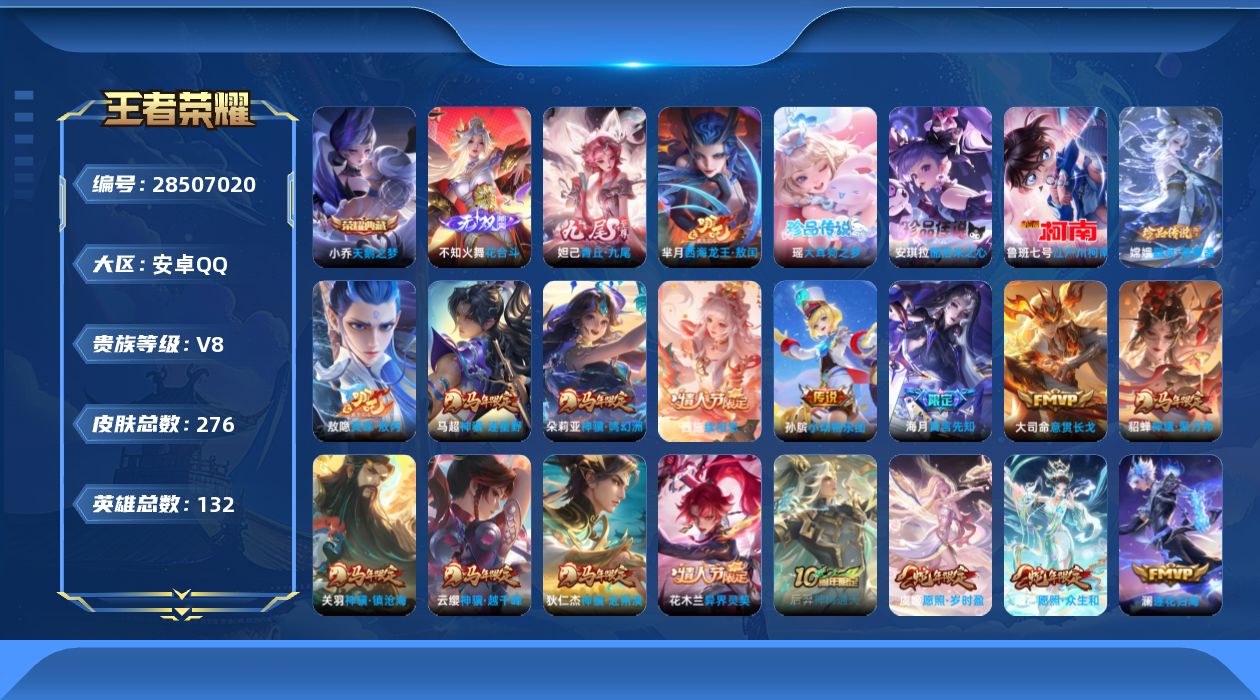 [28507020]安卓QV8永恒钻石I段位131英雄276皮肤1典藏皮肤2无双5珍品传说23传说93史诗
【英雄全皮】妲己全皮孙权全皮敖隐全皮空空儿全皮影全皮
【荣耀典藏】小乔天鹅之梦
【无双皮肤】不知火舞花合斗妲己青丘九尾
【珍品传说】芈月西海龙王敖闰安琪拉酷洛米之心瑶大耳狗之梦嫦娥器灵落星盏鲁班七号江户川柯南
【传说皮肤】海月真言先知大司命意贯长戈敖隐灵珠敖丙云缨神骥越千峰关羽神骥镇沧海朵莉亚神骥鸣幻洲狄仁杰神骥赴朔漠貂蝉神骥聚万邦马超神骥逐星野花木兰异界灵契后羿神树通天西施续相思妲己愿照众生和虞姬愿照岁时盈云缨幻光神枪桑启鸣野蒿澜逐花归海孙膑小动物乐团小乔山海琳琅生虞姬启明星使曜云鹰飞将李信一念神魔后羿黄金射手座
【限定皮肤】蔡文姬夏日便利店大乔绒语心约虞姬夏日便利店姜子牙天穹之誓李白谪仙醉月狄仁杰阴阳师小乔山海琳琅生赵云皇家上将妲己热情桑巴妲己时之彼端妲己时之奇旅嬴政优雅恋人扁鹊奇幻香踪芈月幻夜卜梦元歌云间偶戏狄仁杰魔术师项羽海滩派对李元芳云中旅人虞姬启明星使杨戬潮玩骑兵裴擒虎擒涛扼浪米莱狄胡桃异想国瑶山海碧波行上官婉儿梁祝上官婉儿神器万象笔嫦娥拒霜思嫦娥暖冬兔眠西施玲珑珍味蒙犽狂想玩偶喵鲁班大师探海日志桑启海盐诗旅艾琳流音漫舞张良古海寻踪蒙犽百解令高渐离燃音魔法妲己灵卜魔法鬼谷子天穹祈灯伽罗琥珀纪元姬小满妄想食味沈梦溪龙舞盛年鲁班七号蔬乡物语李元芳蔬乡物语芈月浮光幕影周瑜熔金海岸不知火舞花合斗
【年限皮肤】小乔山海琳琅生瑶山海碧波行妲己愿照众生和虞姬愿照岁时盈云缨神骥越千峰关羽神骥镇沧海朵莉亚神骥鸣幻洲狄仁杰神骥赴朔漠貂蝉神骥聚万邦马超神骥逐星野
【赛季限定】李元芳云中旅人桑启海盐诗旅裴擒虎擒涛扼浪鲁班大师探海日志张良古海寻踪鬼谷子天穹祈灯姜子牙天穹之誓东皇太一噬灭天穹太乙真人谧流熔炉钟馗虚灵犬护甄姬逆浪荇歌亚瑟荣光之誓项羽九幽镇关
【战令限定】蒙犽狂想玩偶喵元歌云间偶戏米莱狄胡桃异想国芈月幻夜卜梦嫦娥暖冬兔眠扁鹊奇幻香踪杨戬潮玩骑兵西施玲珑珍味艾琳流音漫舞高渐离燃音魔法妲己灵卜魔法鲁班七号蔬乡物语李元芳蔬乡物语蔡文姬夏日便利店虞姬夏日便利店孙膑茶境仙马超访茗客刘禅鸭鸭历险记沈梦溪鸭鸭历险记周瑜百相守梦孙策百相守梦兰陵王傩神司莱西奥光弋星穹明世隐往忆晖光周瑜线条小狗小乔线条小狗后羿天穹守望者海月海之女神赵怀真逢春序艾琳繁夏笺亚瑟旅行日记安琪拉旅行日记
【史诗皮肤】孙膑帕恰
