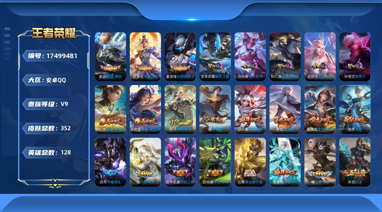 WZQM4224073王者荣耀账号详情图15