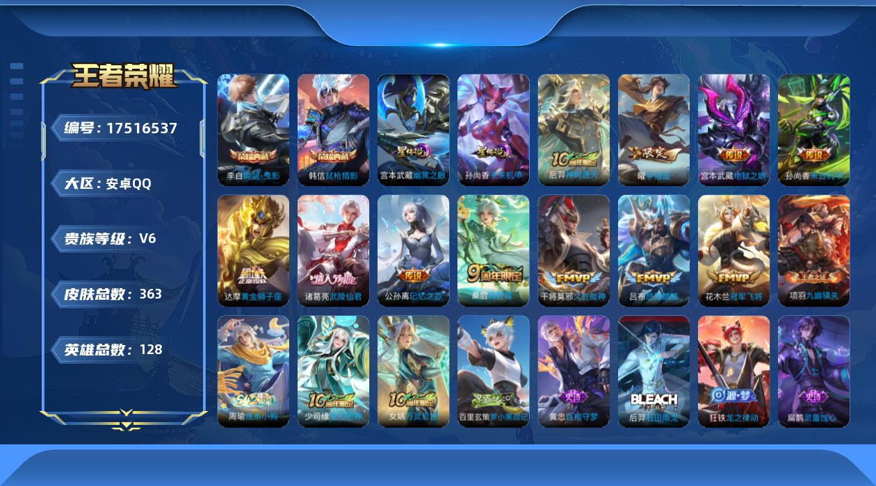 WZQM4215334王者荣耀账号详情图18