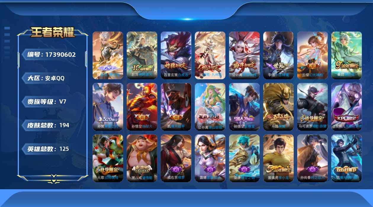WZQM4206932王者荣耀账号详情图15