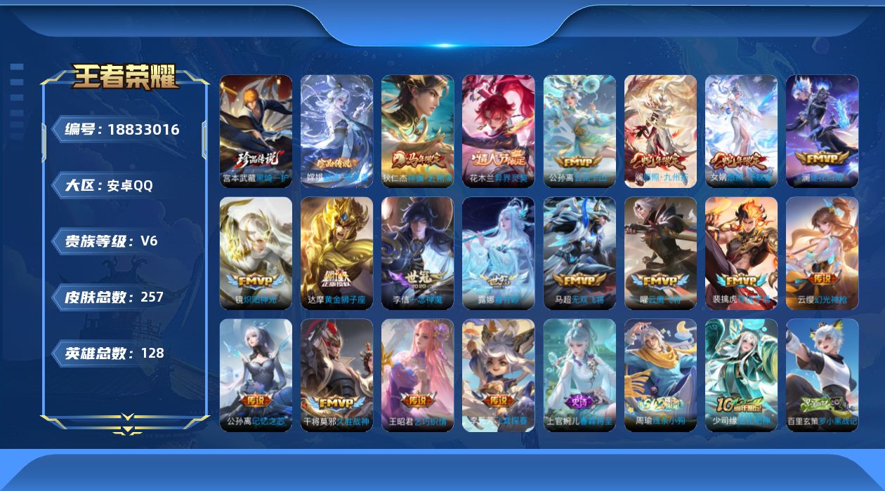 王者荣耀账号安卓QQ[18833016]连体和平4粉装-2粉枪-安卓Q-V6-永恒钻石V段位-128英雄-257皮肤-2珍品传说-18传说-64史诗
【英雄全皮】：孙权全皮，敖隐全皮，蒙恬全皮
【珍品传说】：宫本武藏黑崎