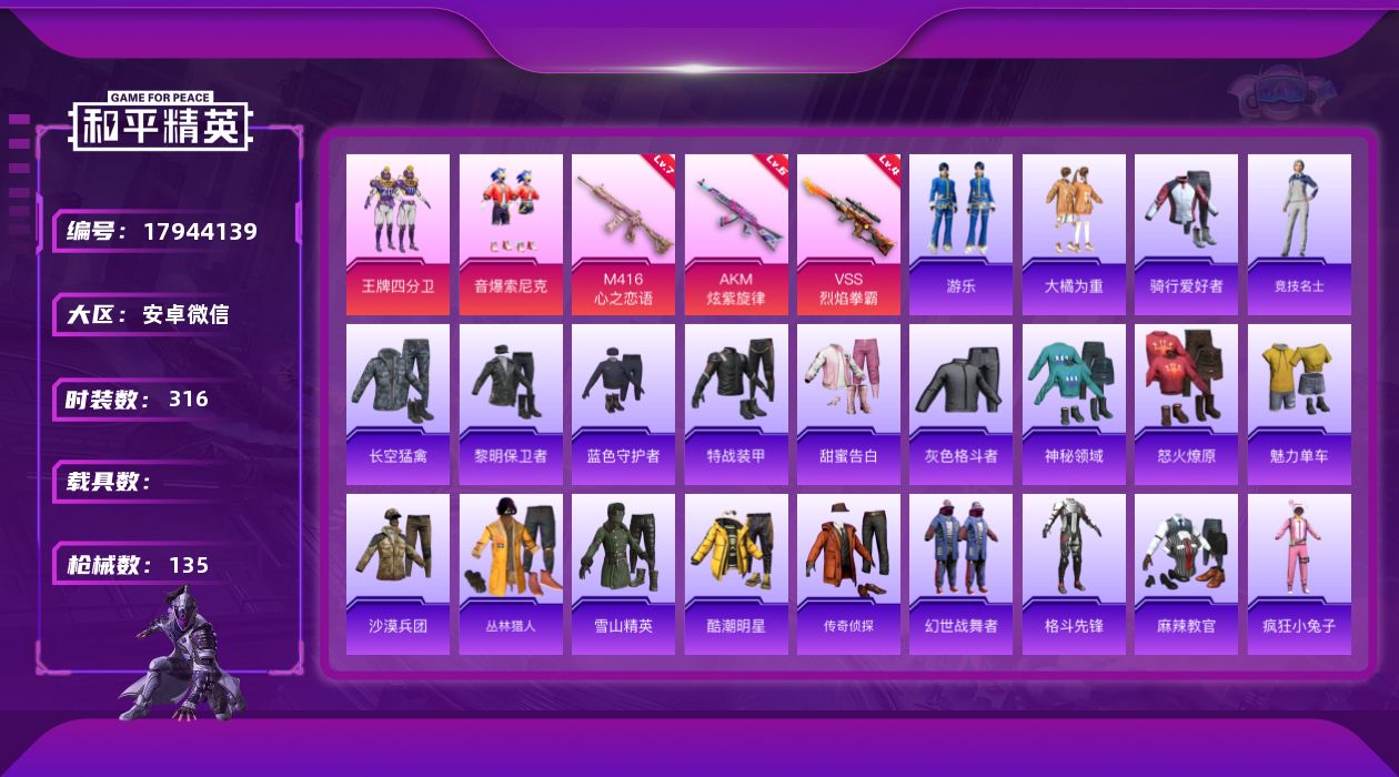 和平精英账号安卓微信2粉装 3特效枪 6印记 可二次 可修改实名 
【热门装扮】王牌四分卫,音爆索尼克,大橘为重
【稀有